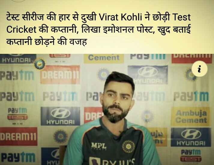 टेस्ट सीरीज की हार से दुखी Virat Kohli ने छोड़ी Test Cricket की कप्तानी, लिखा इमोशनल पोस्ट, खुद बताई